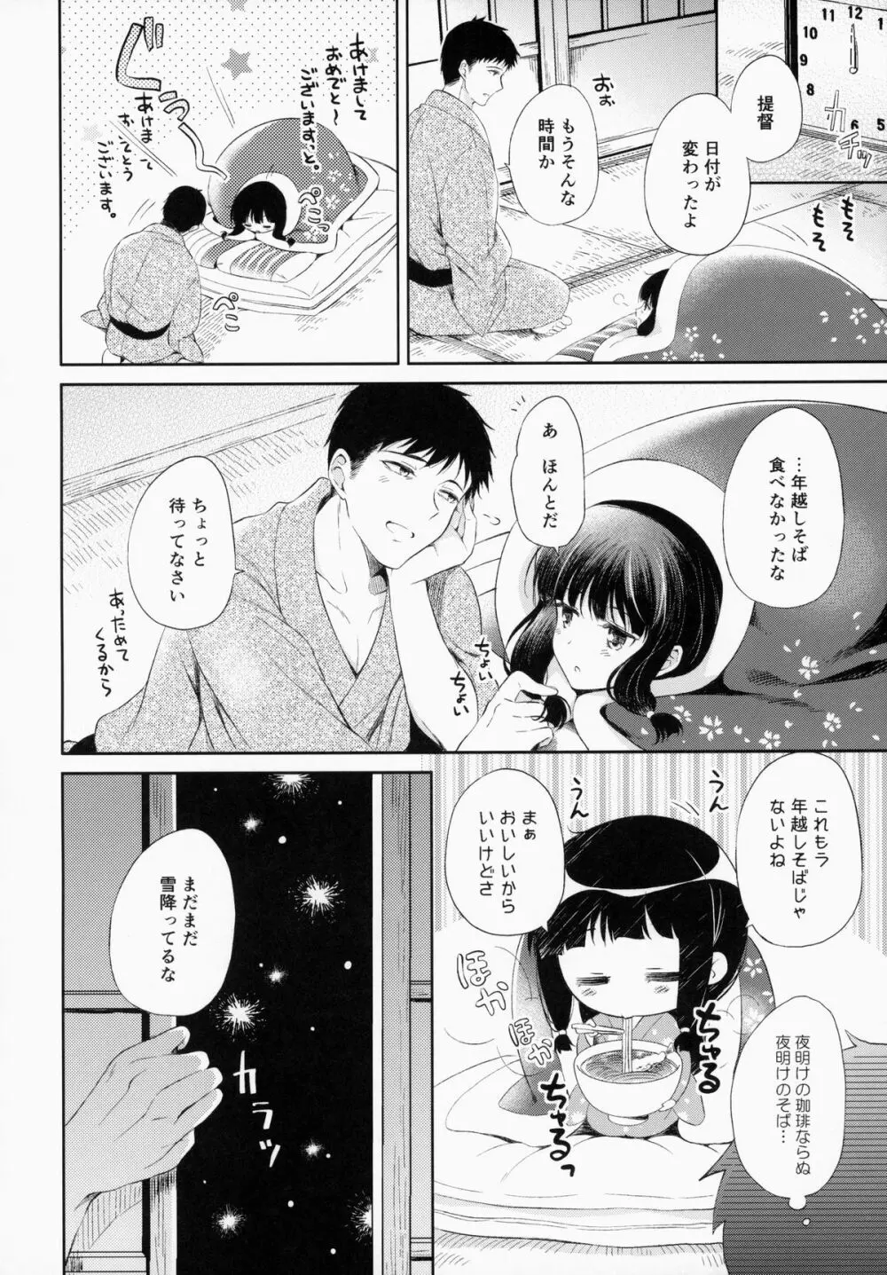 北上さんと提督がいっしょに暮らすお話。 - page29