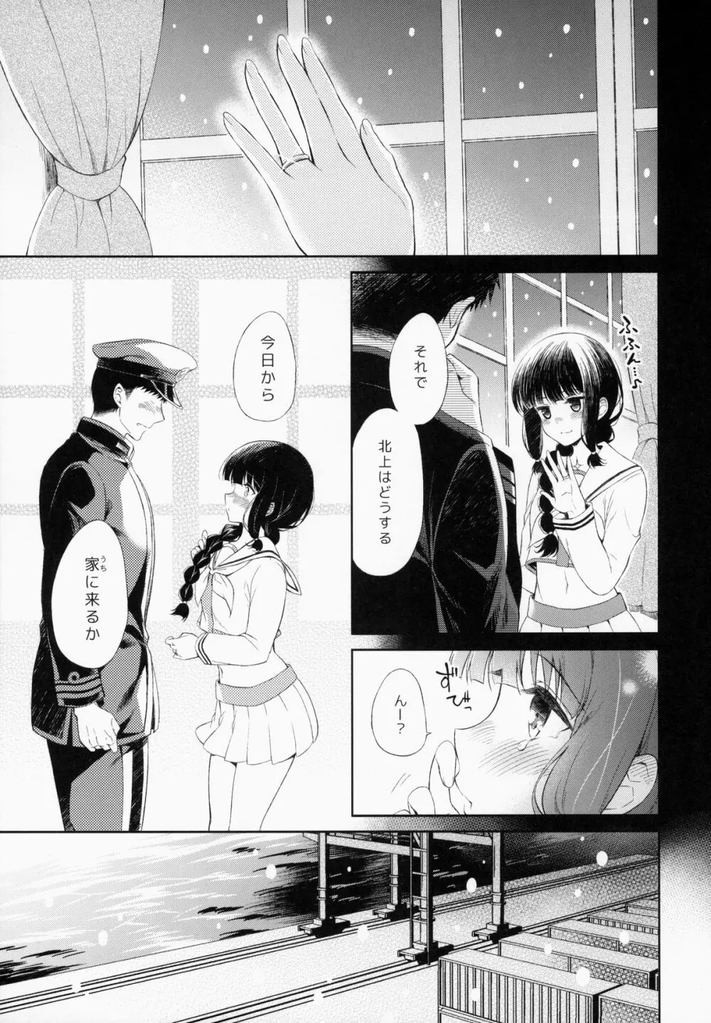 北上さんと提督がいっしょに暮らすお話。 - page4