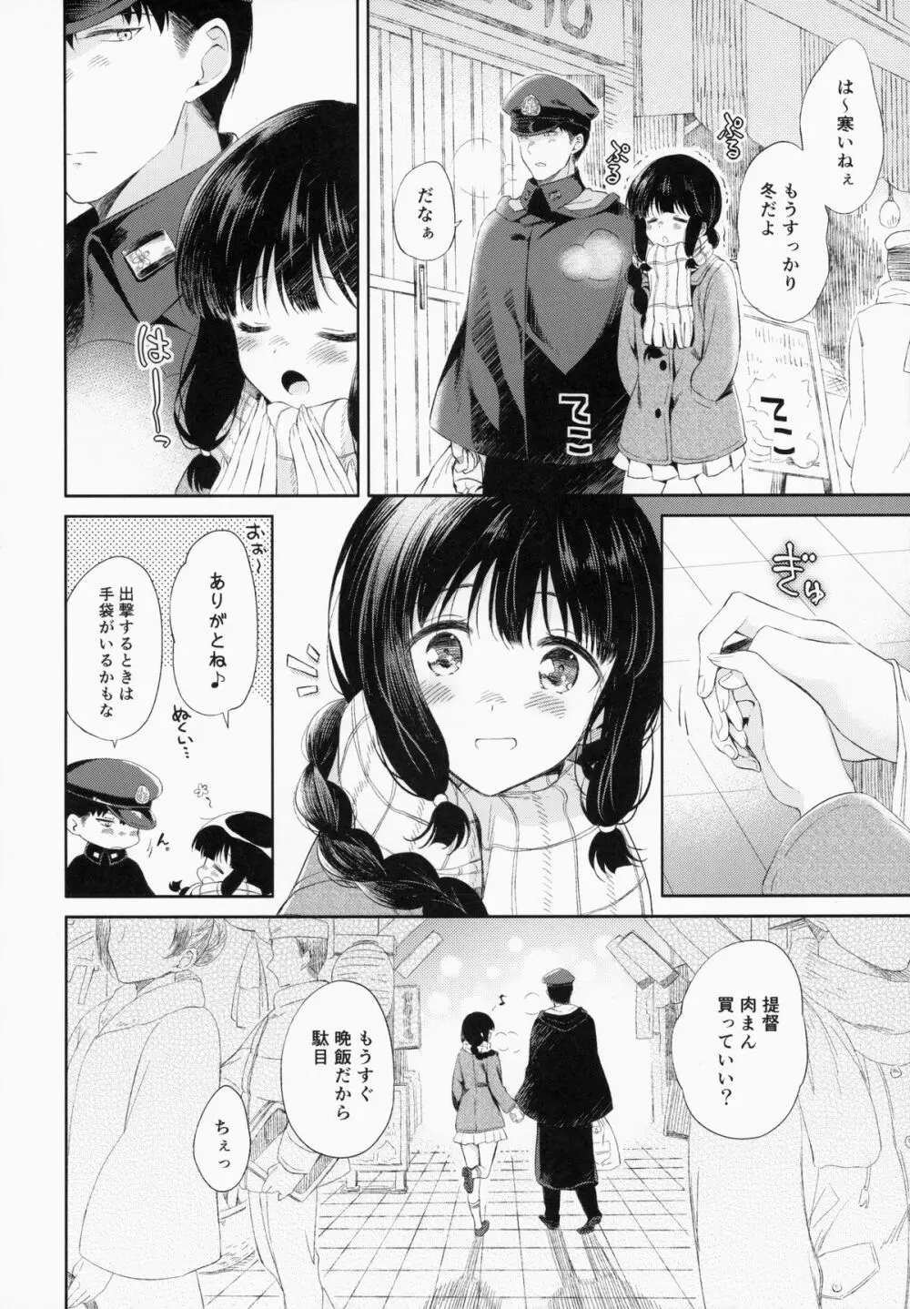 北上さんと提督がいっしょに暮らすお話。 - page7