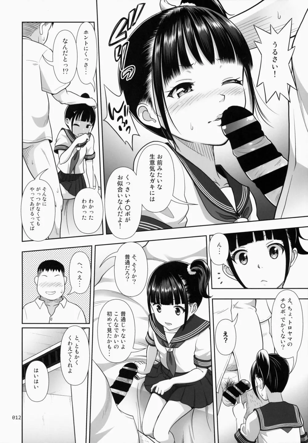 デリバリーな少女の絵本 - page11