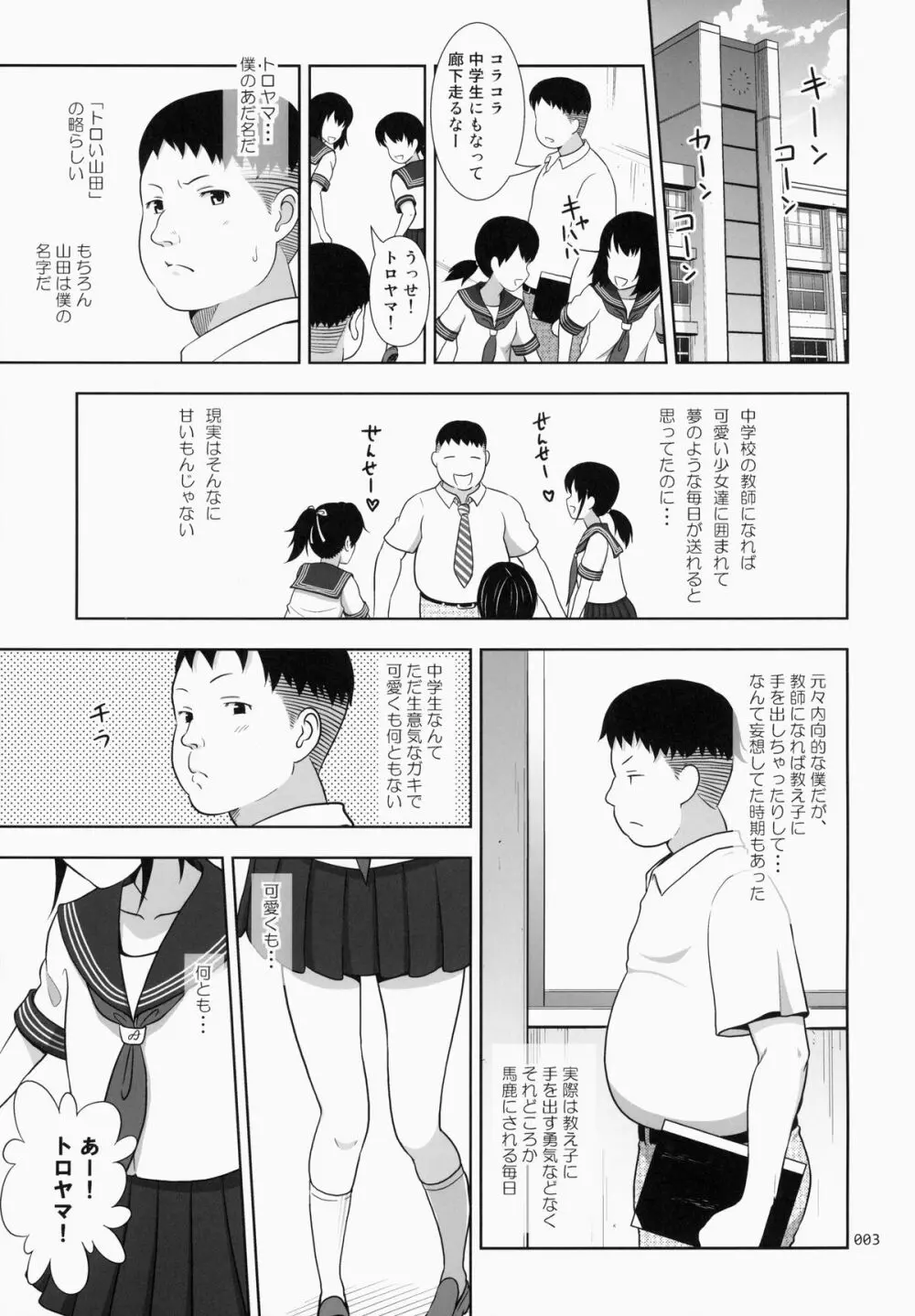 デリバリーな少女の絵本 - page2