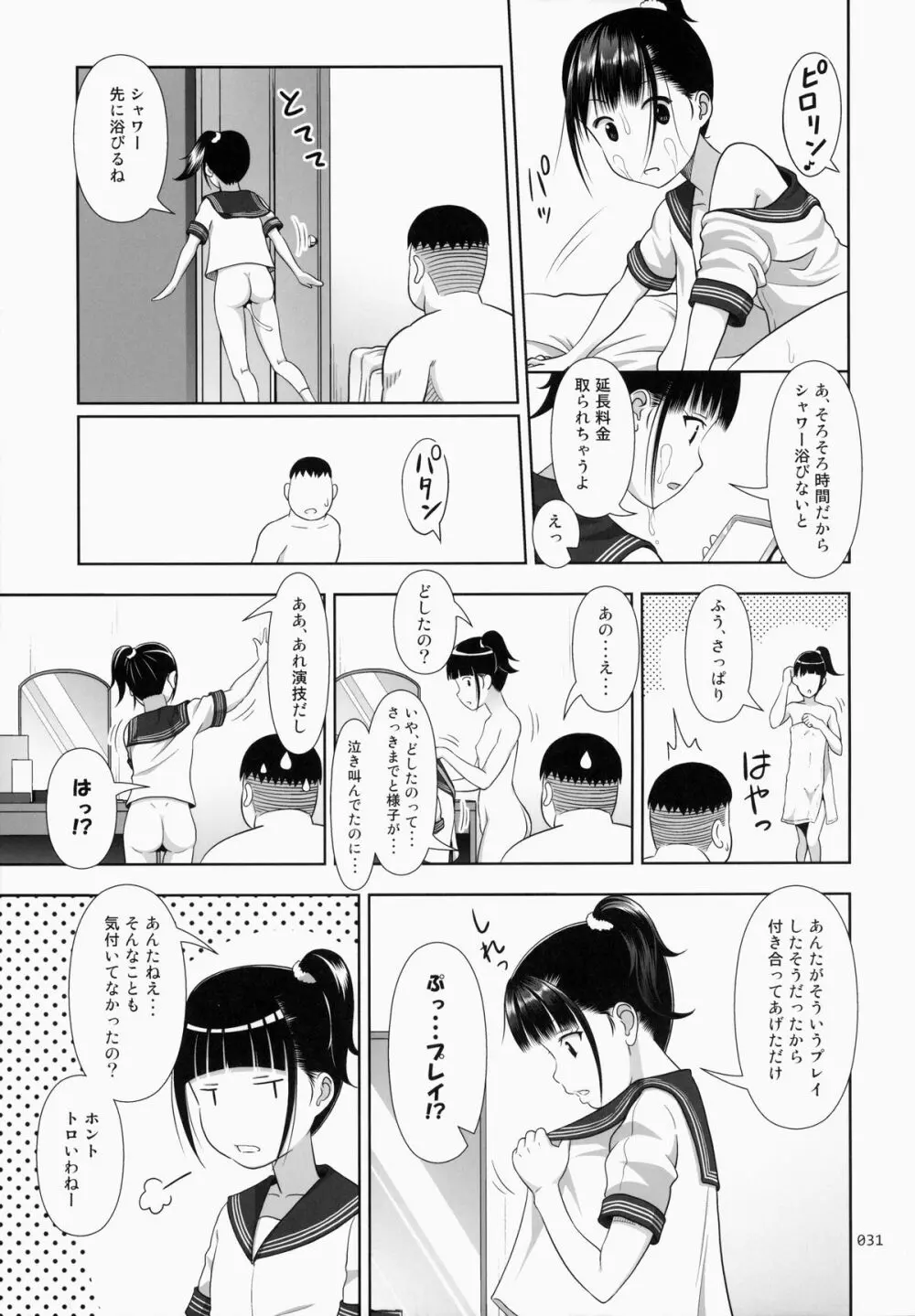 デリバリーな少女の絵本 - page30