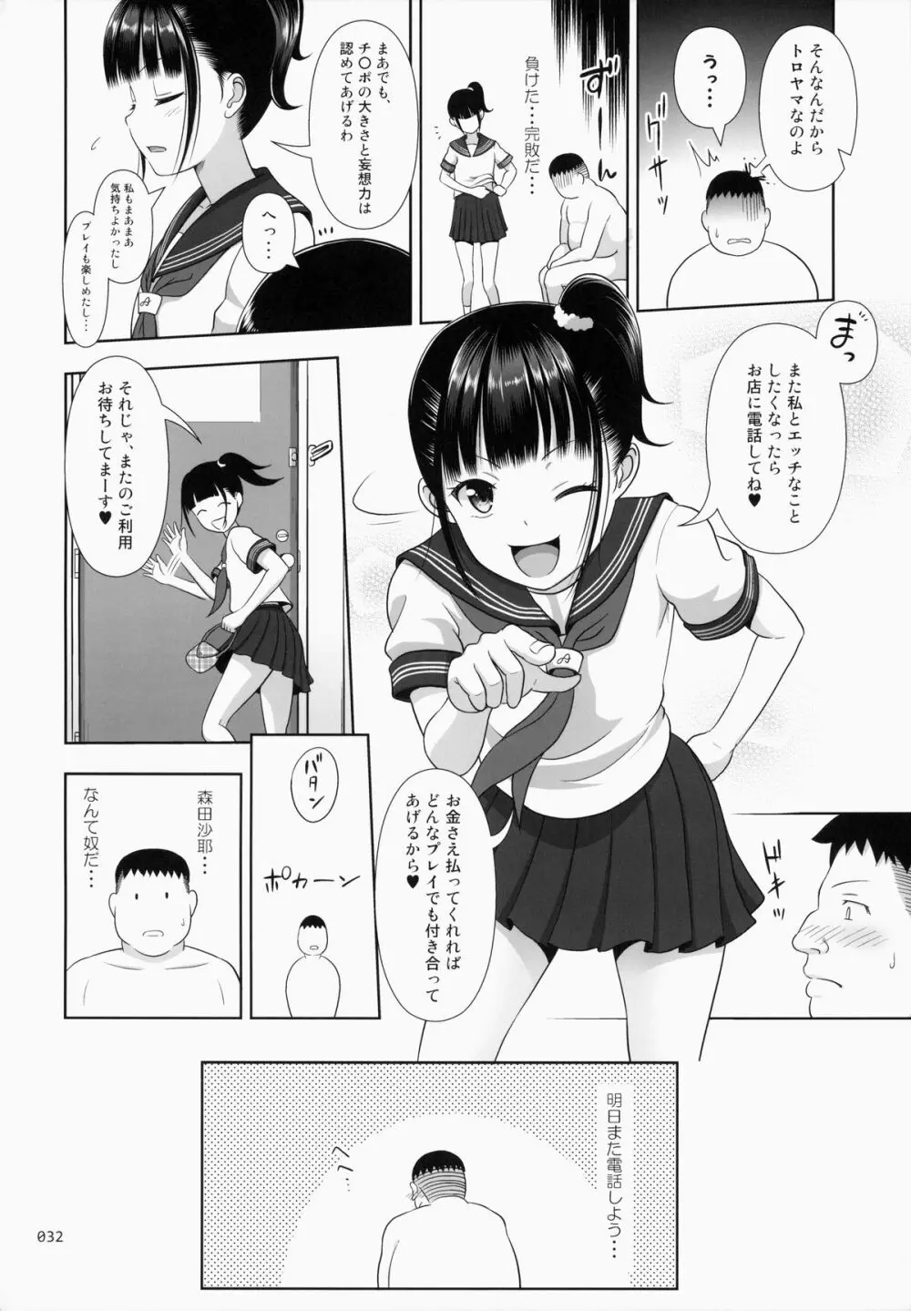 デリバリーな少女の絵本 - page31