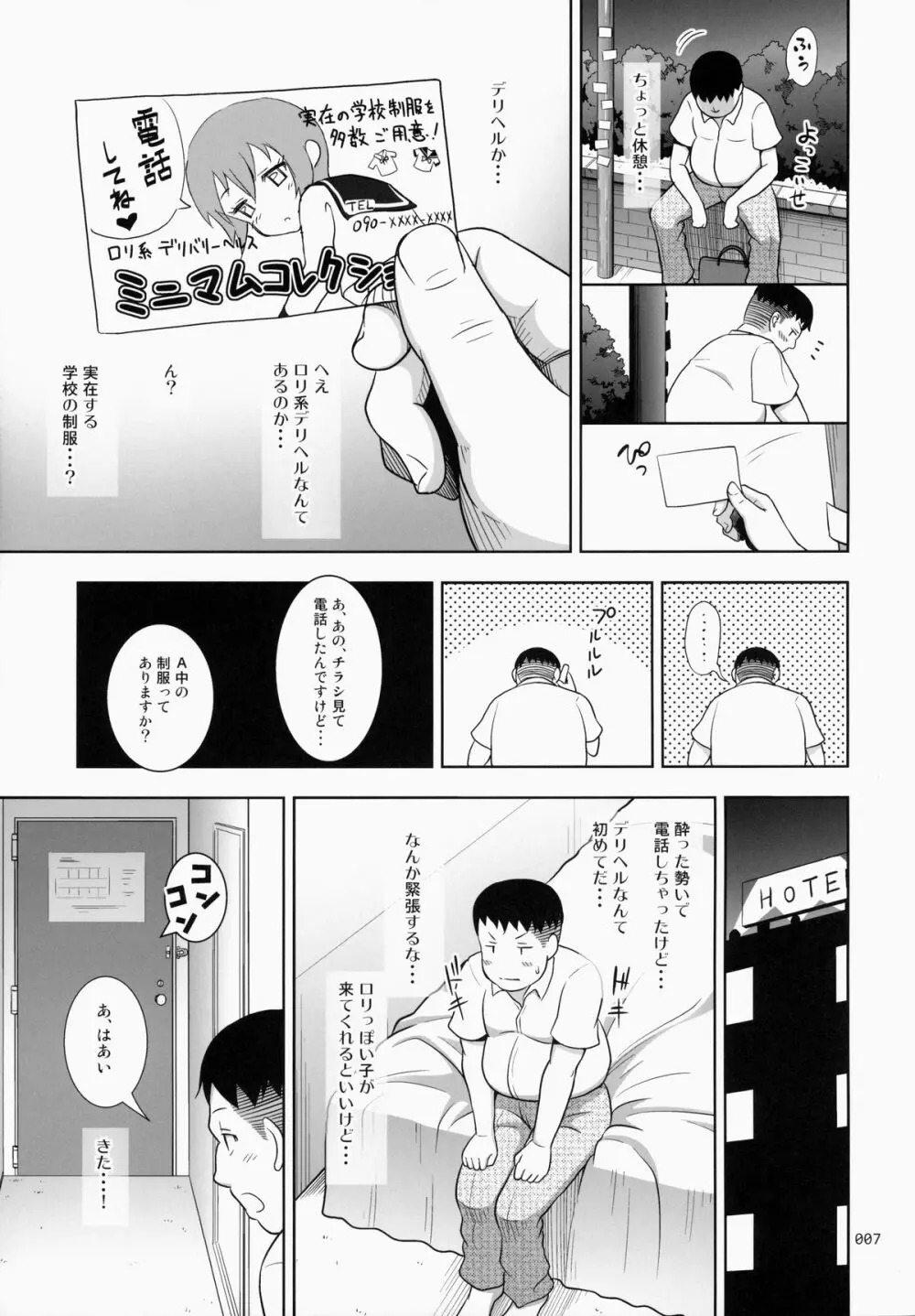 デリバリーな少女の絵本 - page6