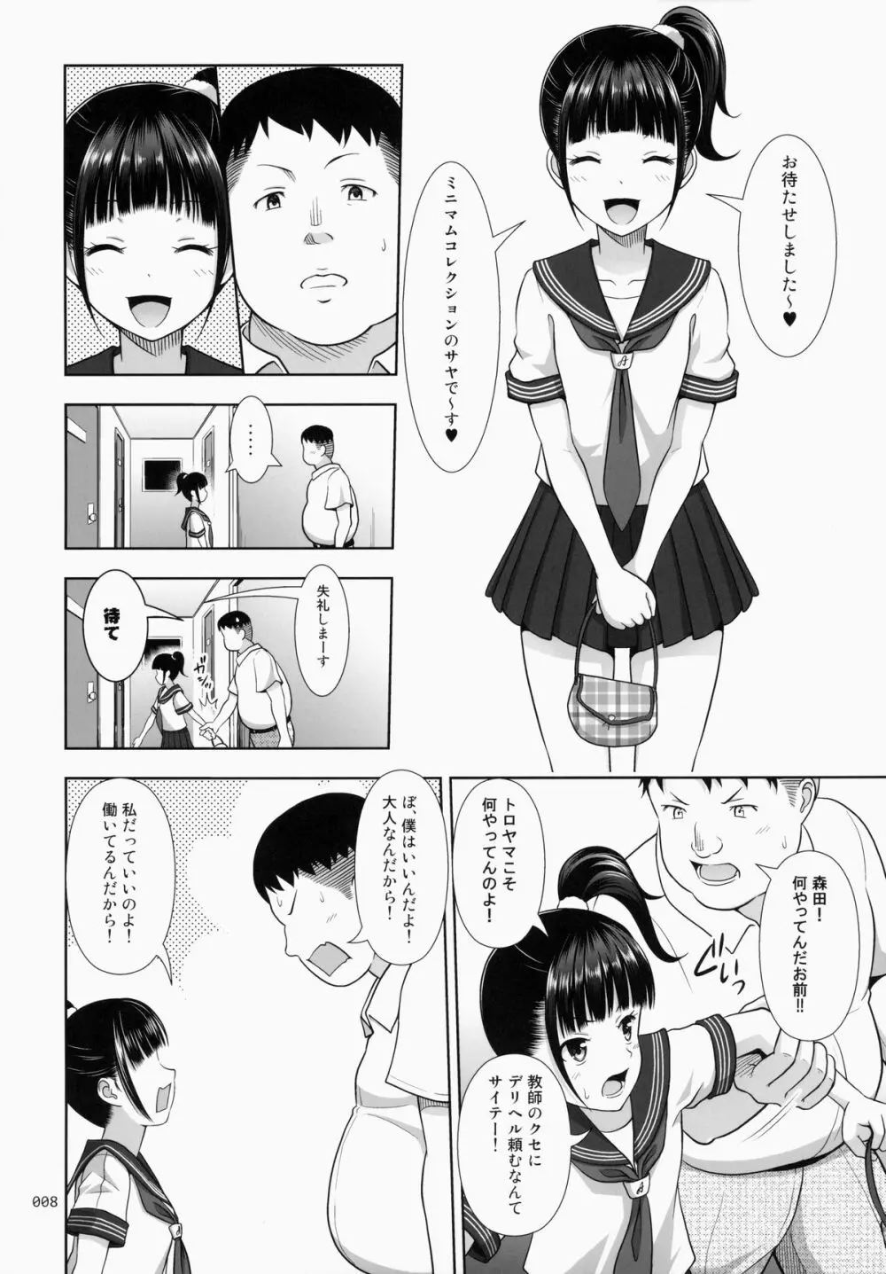 デリバリーな少女の絵本 - page7