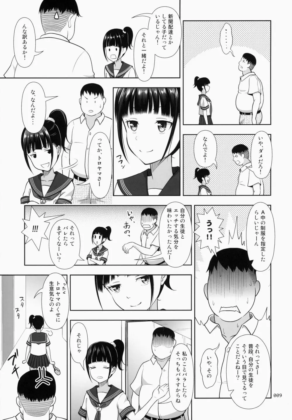 デリバリーな少女の絵本 - page8