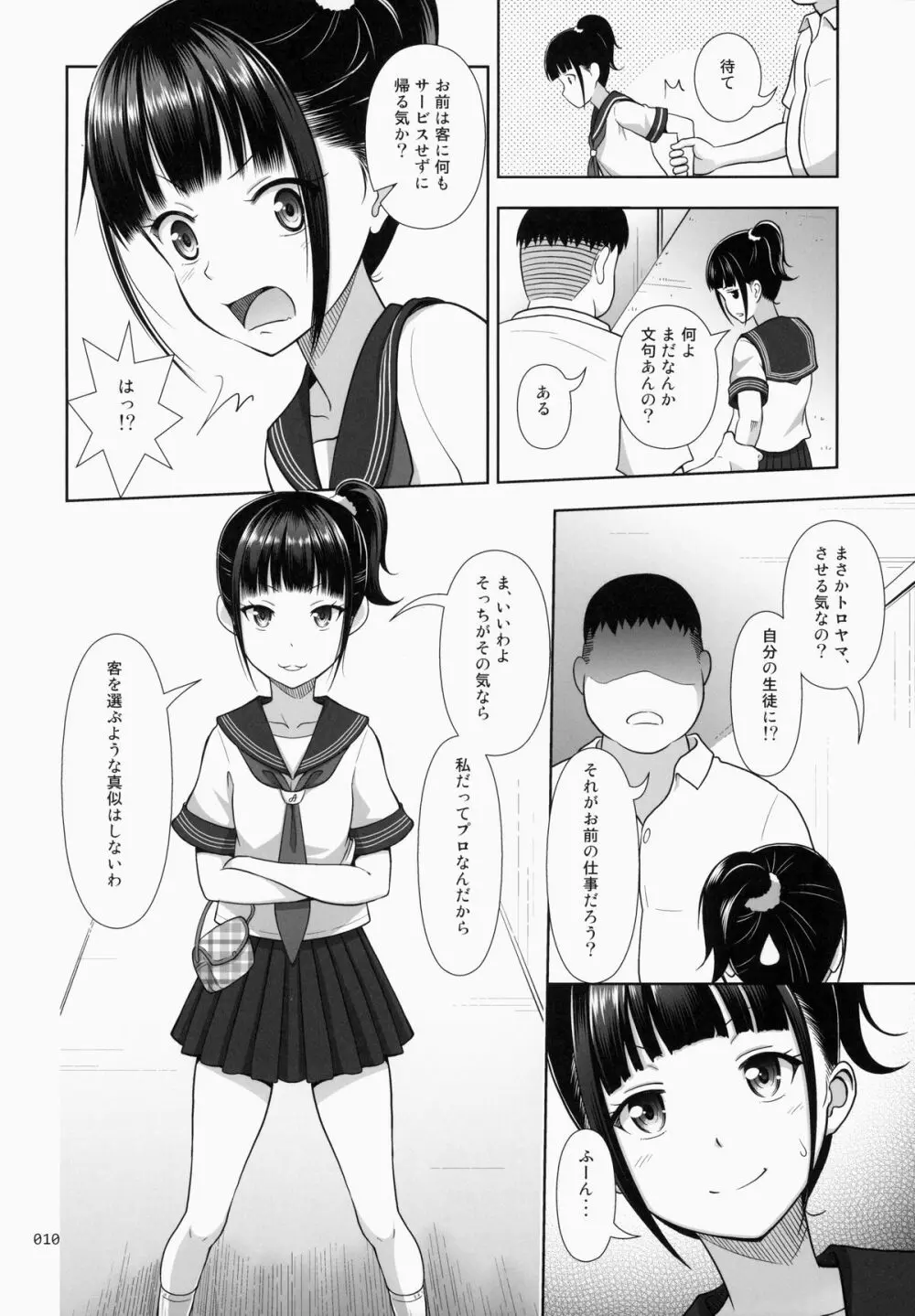 デリバリーな少女の絵本 - page9