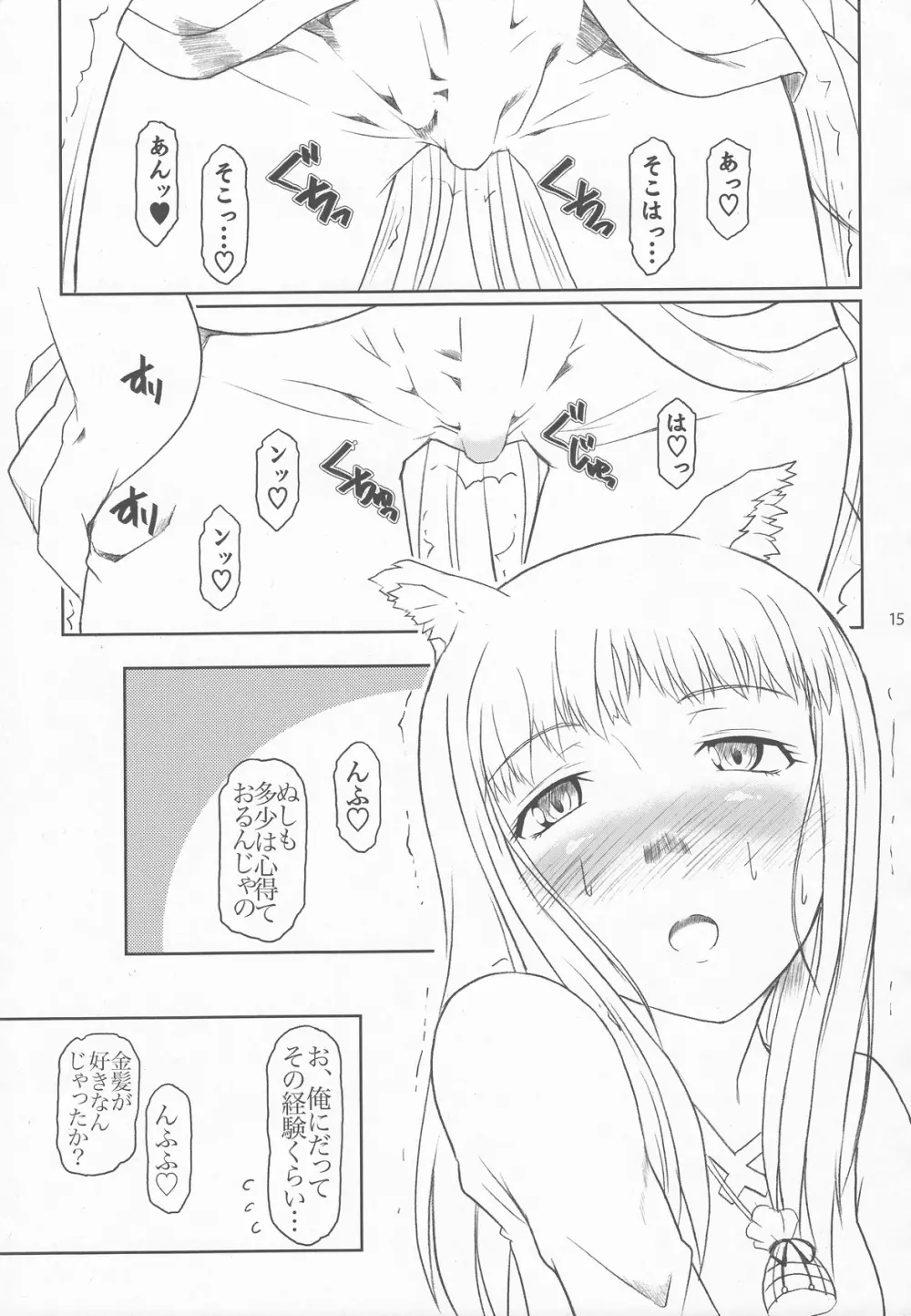 おおかみと孤独なしっぽ - page14