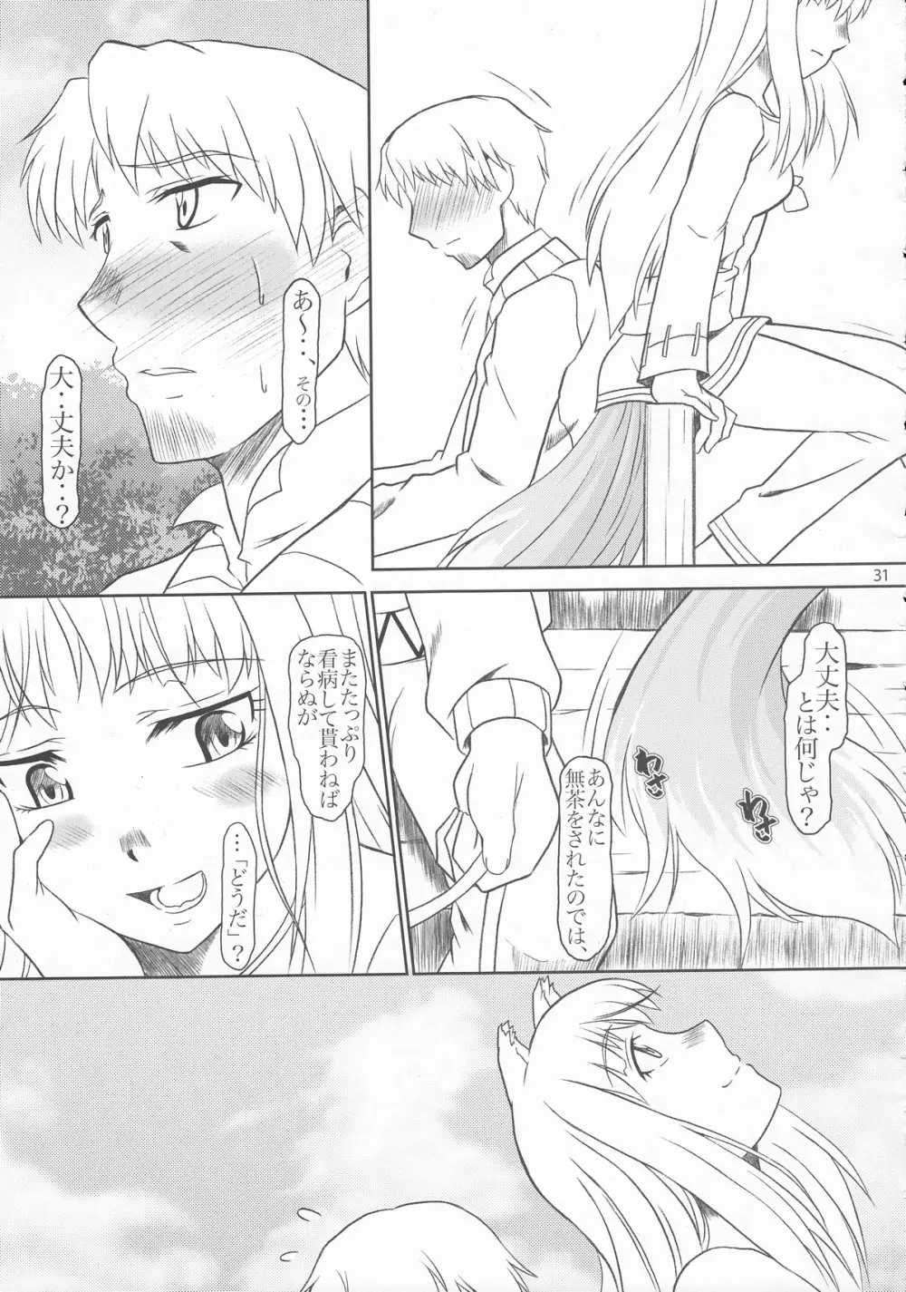 おおかみと孤独なしっぽ - page30