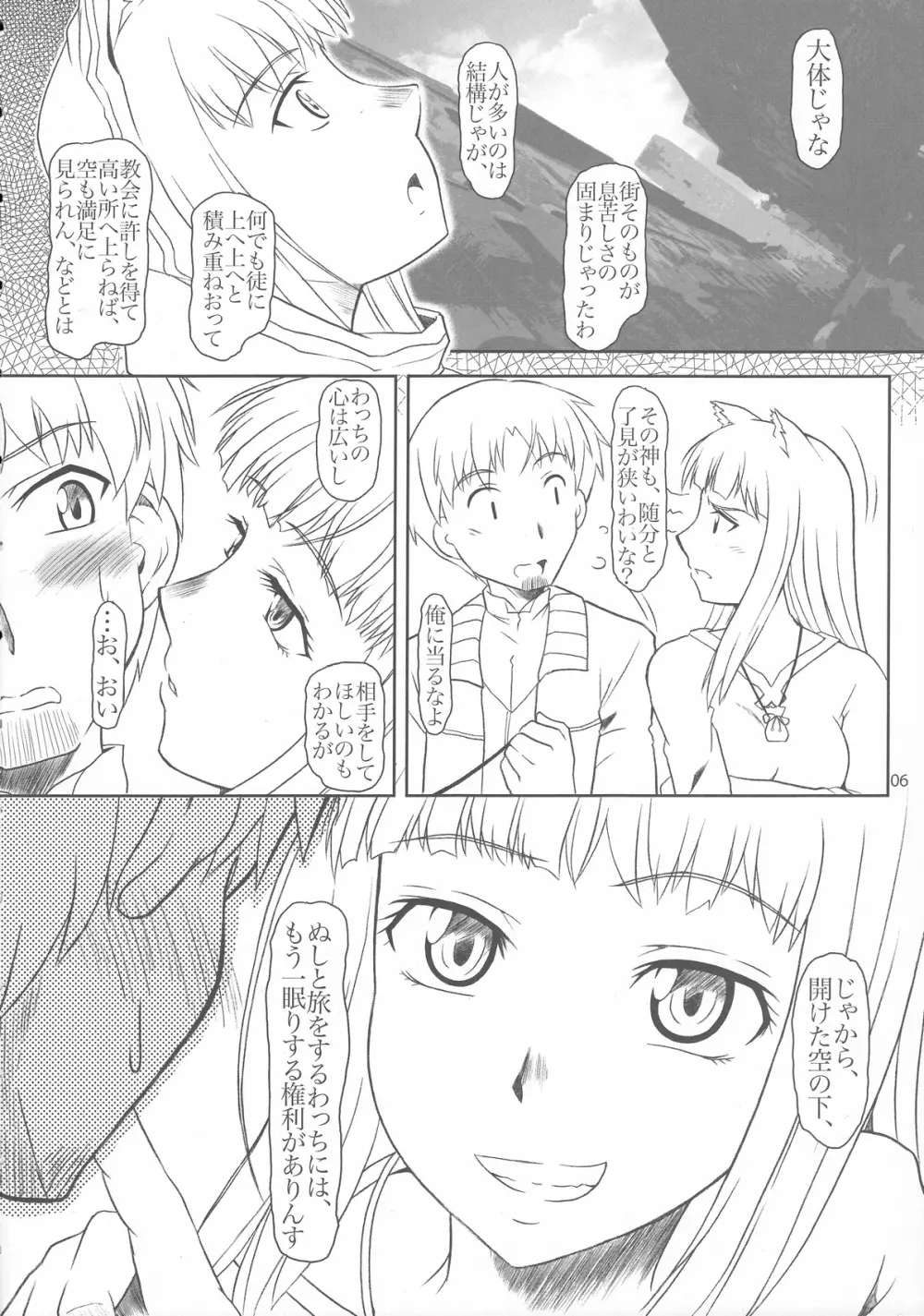 おおかみと孤独なしっぽ - page5