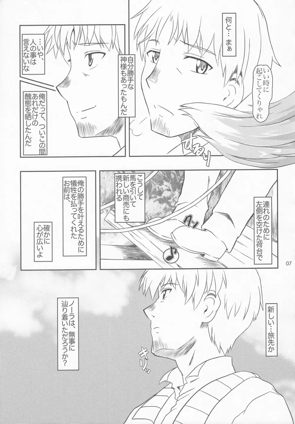 おおかみと孤独なしっぽ - page6