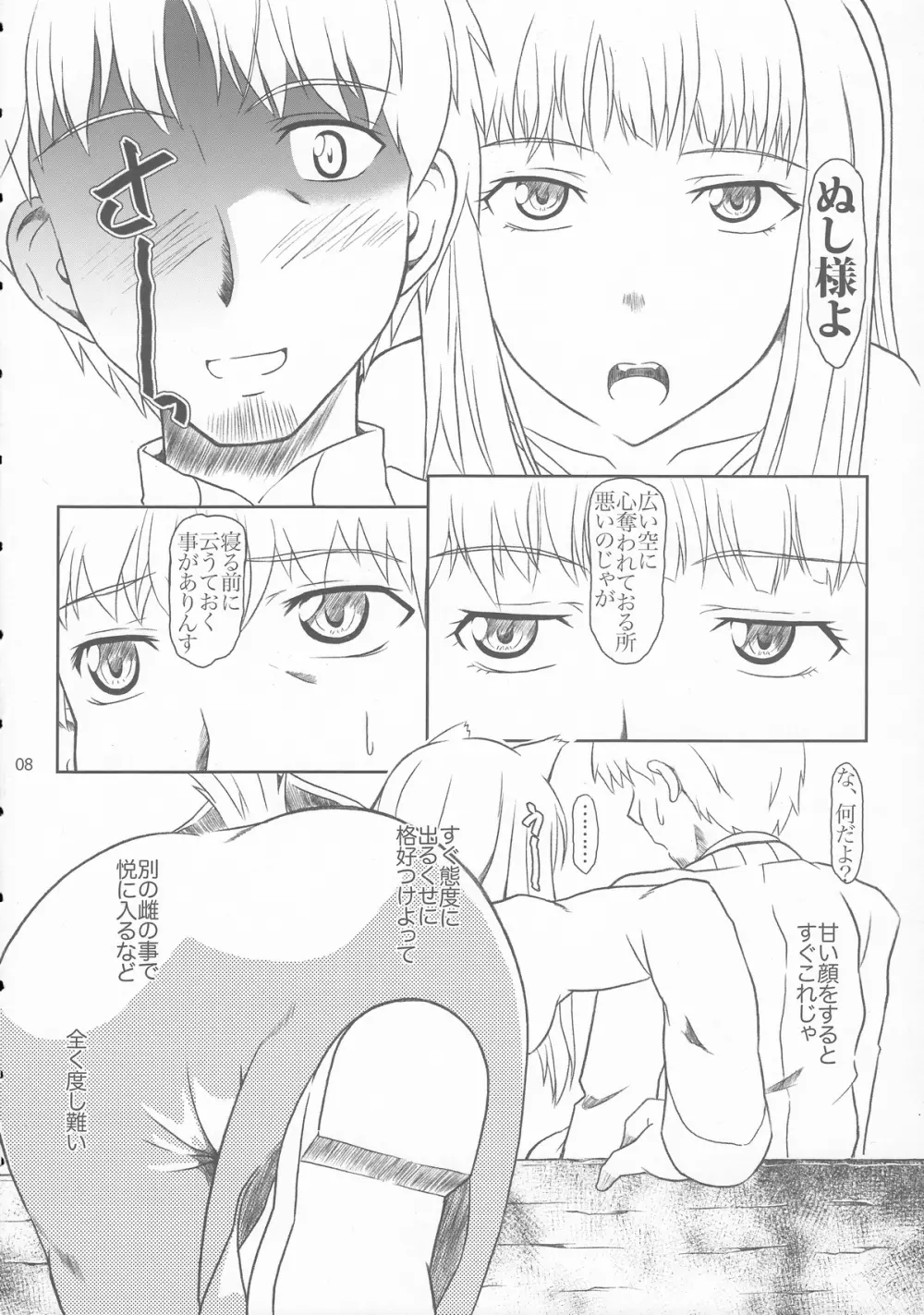 おおかみと孤独なしっぽ - page7