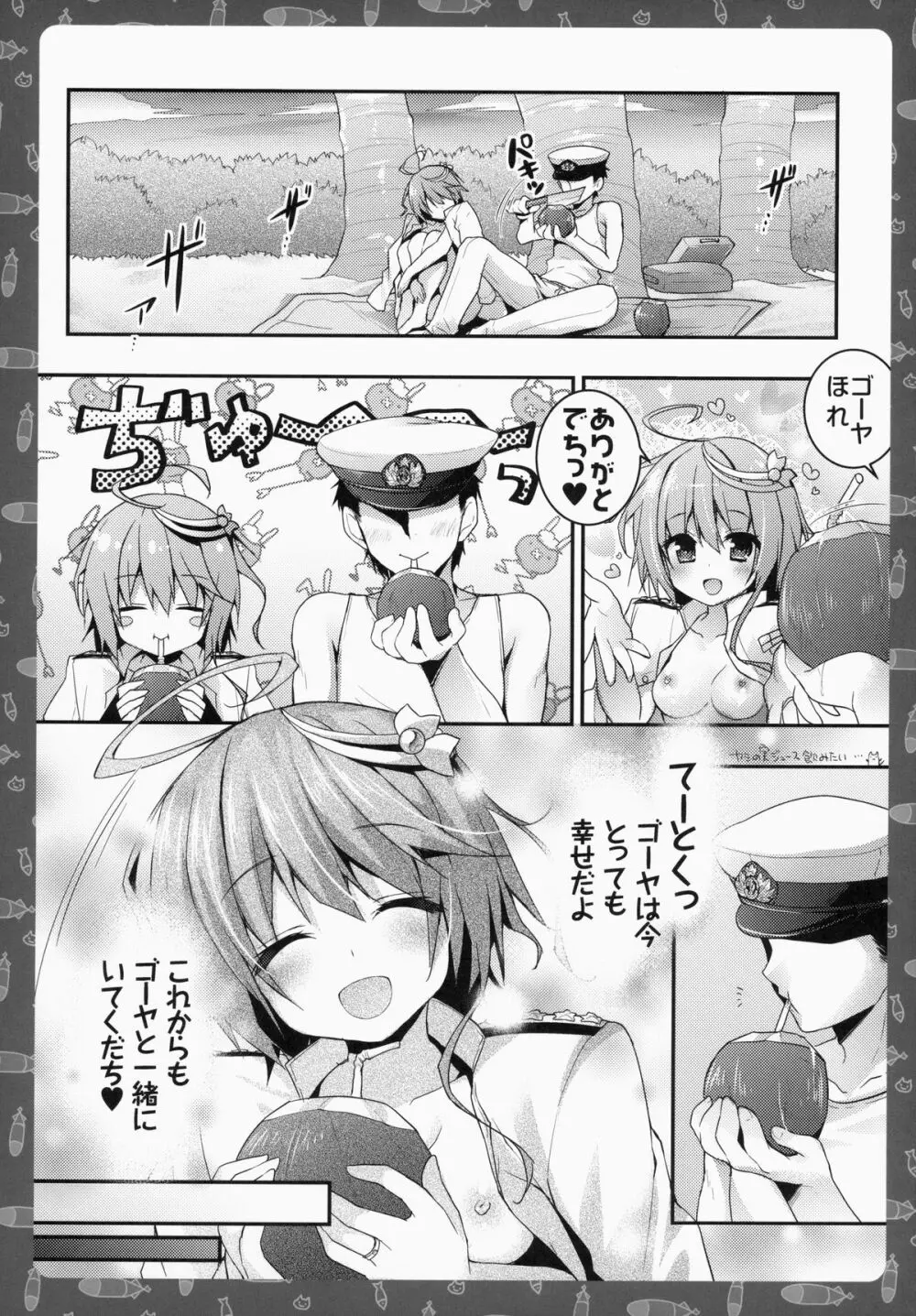 ゴーヤを南の島まで連れてって! - page19