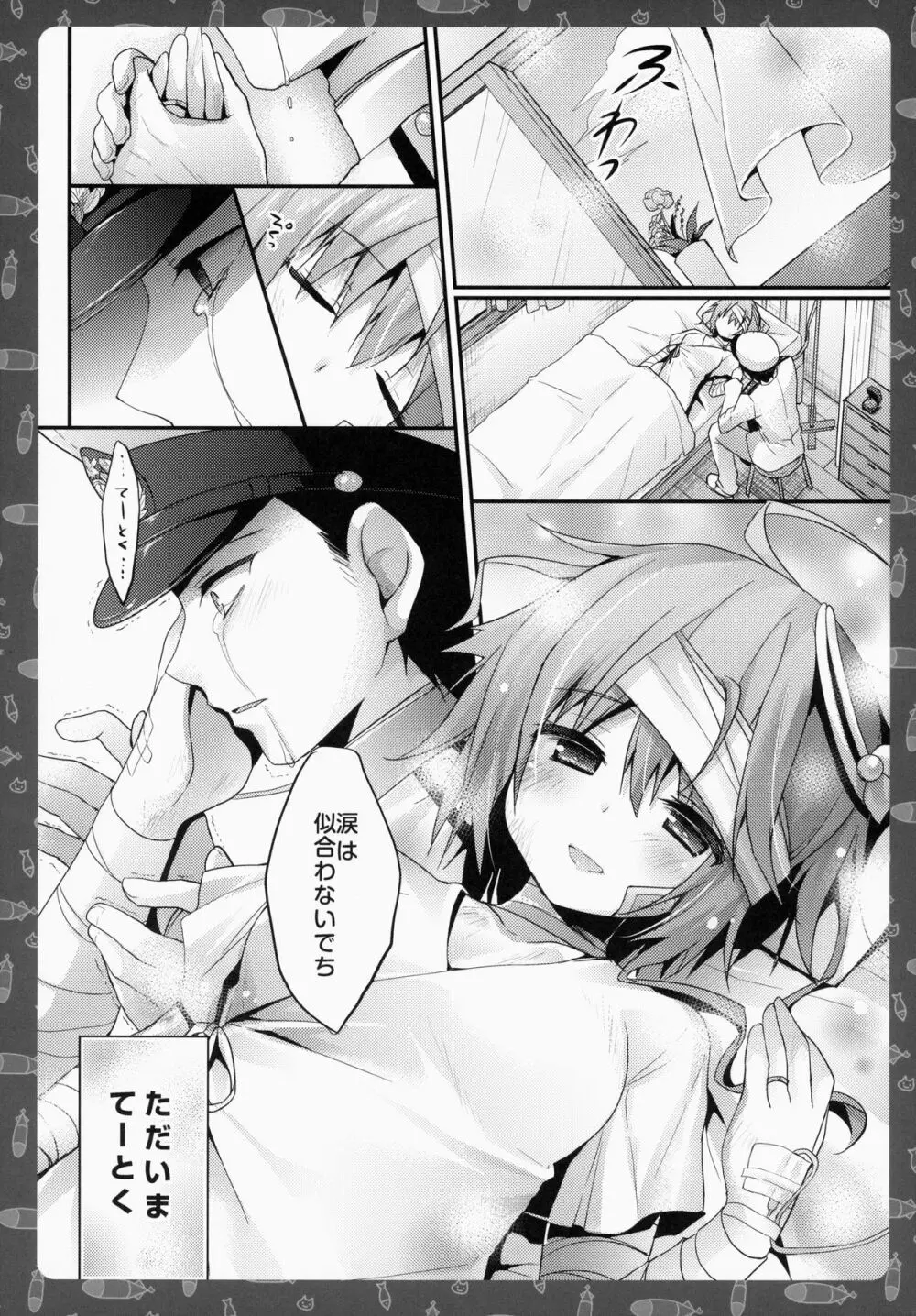 ゴーヤを南の島まで連れてって! - page21