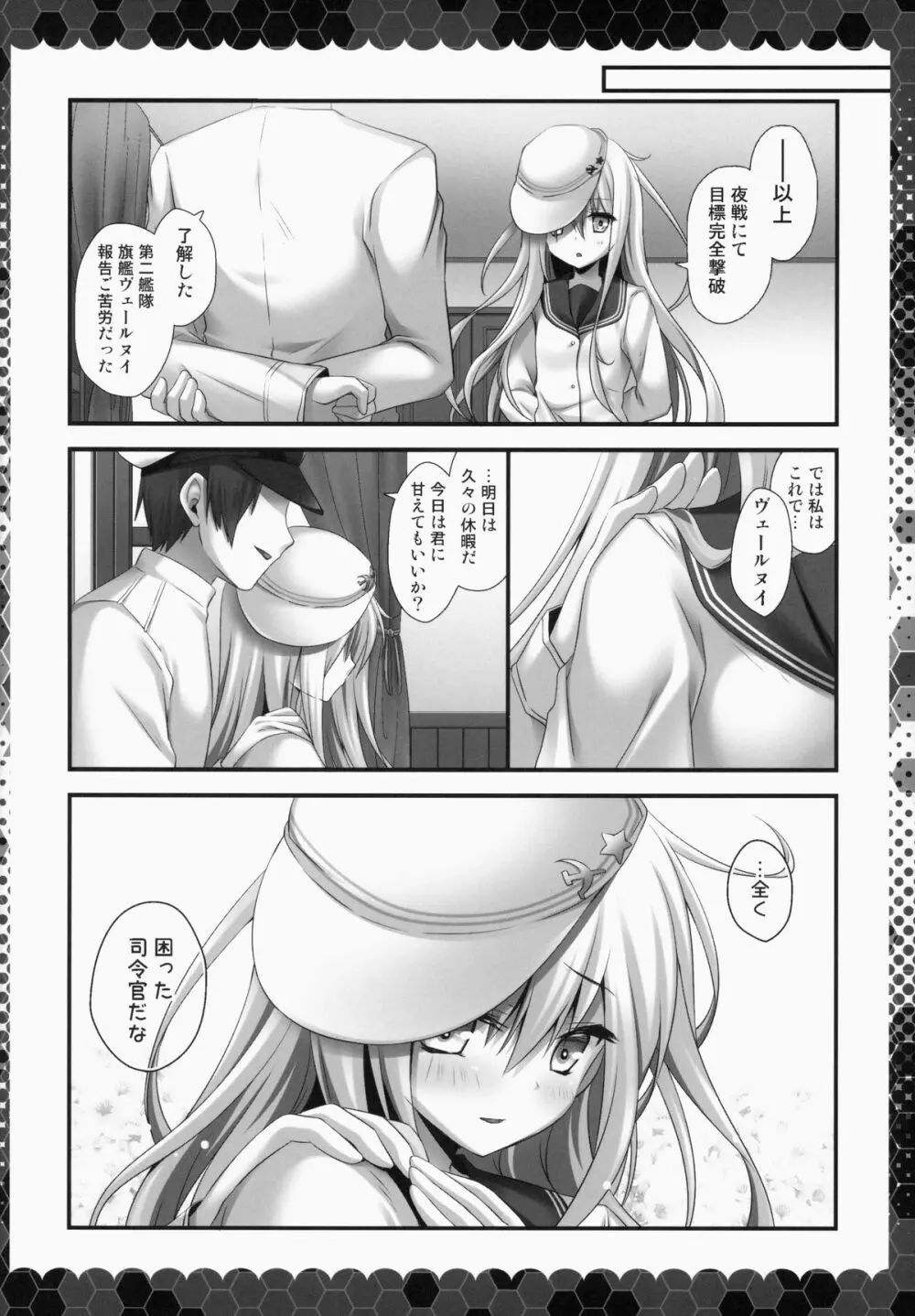 がんばりやさんのヴェールヌイ - page13