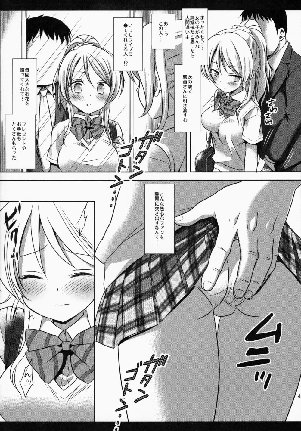 ラブライブ!エリチカン - page5