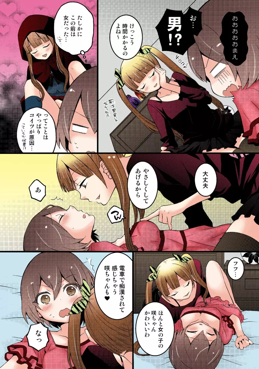 突然女の子になったので、俺のおっぱい揉んでみませんか【フルカラー】 - page119