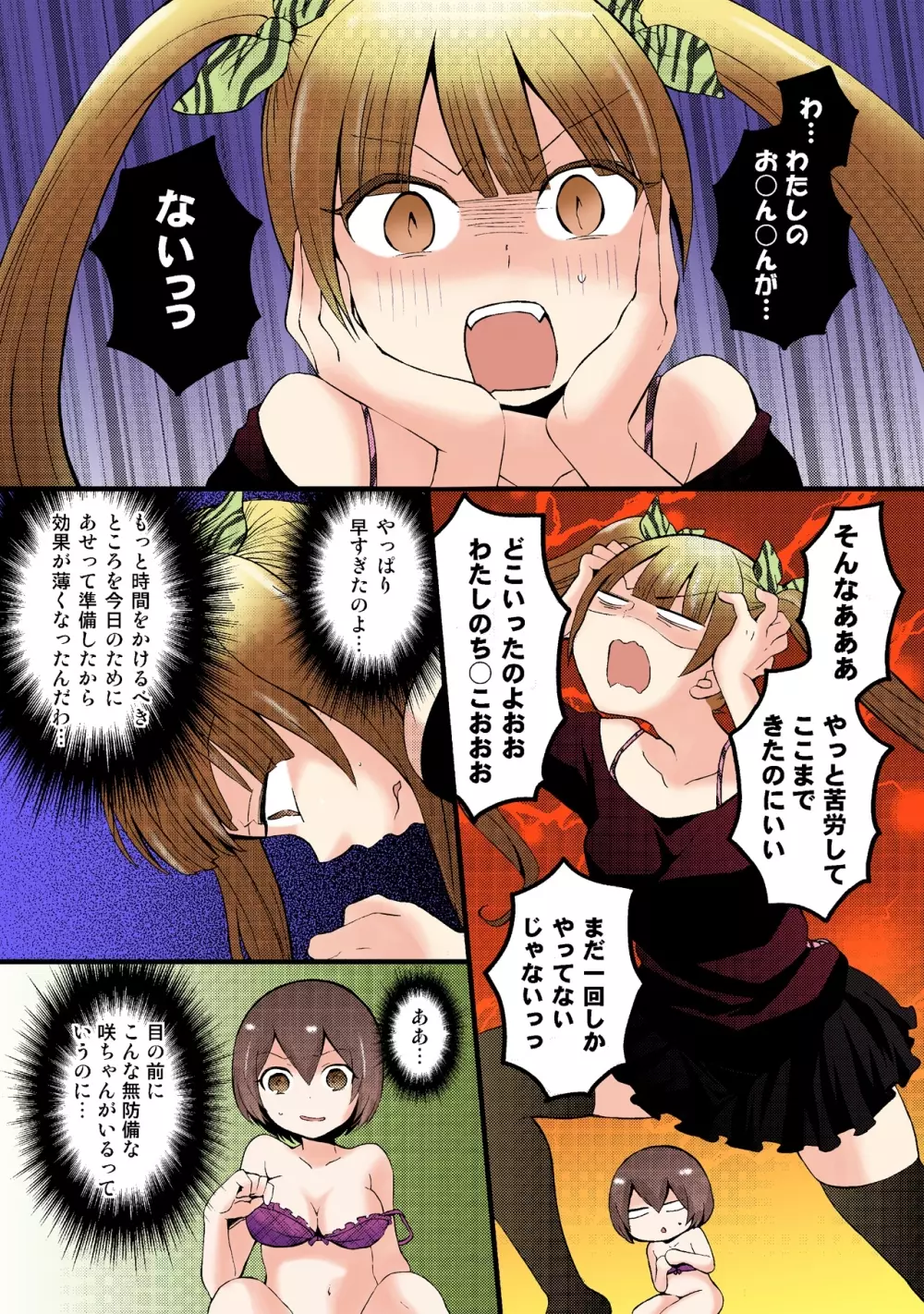 突然女の子になったので、俺のおっぱい揉んでみませんか【フルカラー】 - page132