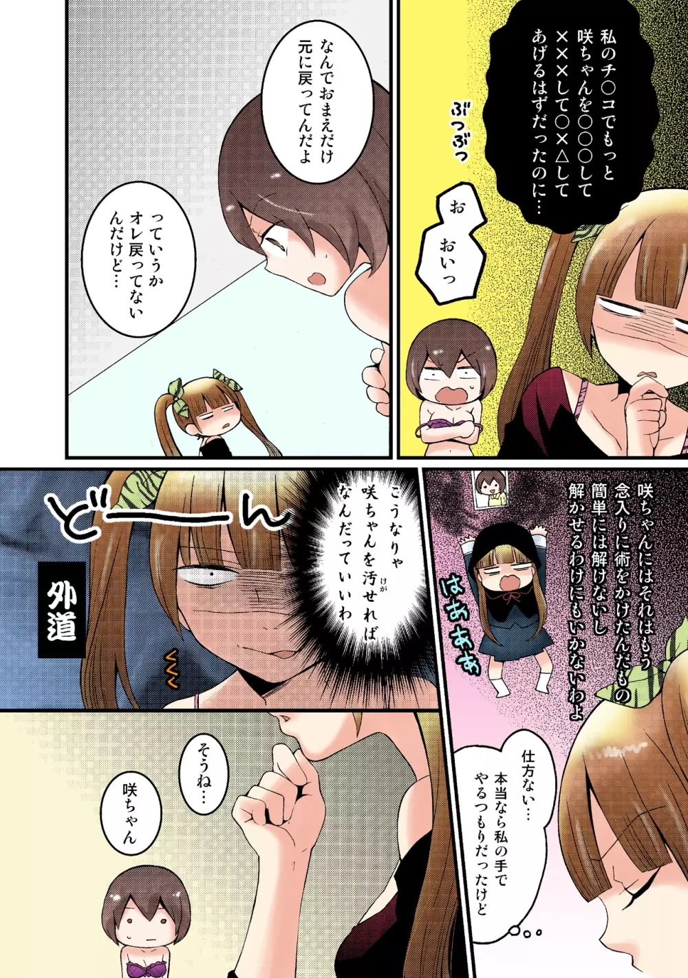 突然女の子になったので、俺のおっぱい揉んでみませんか【フルカラー】 - page133