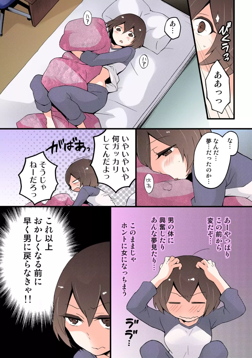 突然女の子になったので、俺のおっぱい揉んでみませんか【フルカラー】 - page177