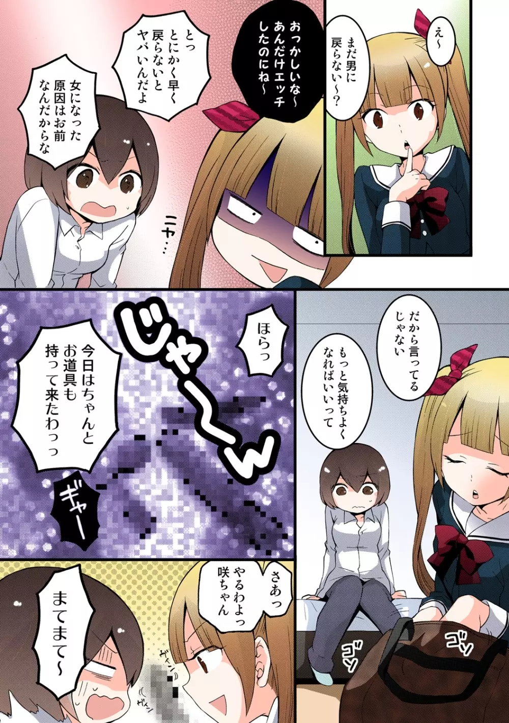 突然女の子になったので、俺のおっぱい揉んでみませんか【フルカラー】 - page178