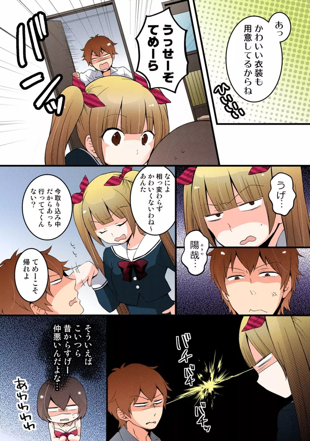 突然女の子になったので、俺のおっぱい揉んでみませんか【フルカラー】 - page179