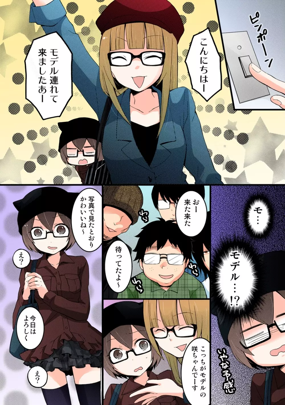 突然女の子になったので、俺のおっぱい揉んでみませんか【フルカラー】 - page185