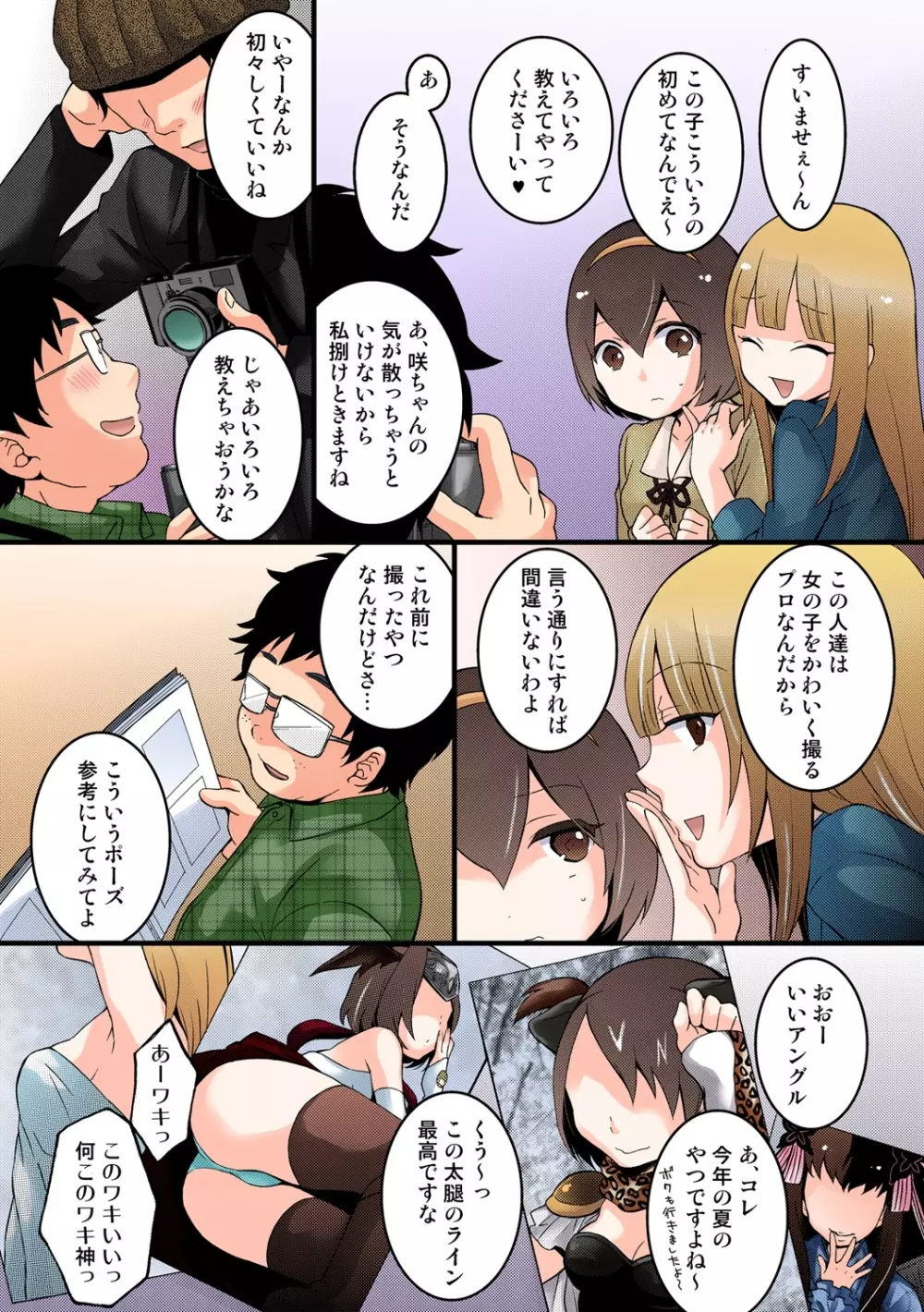 突然女の子になったので、俺のおっぱい揉んでみませんか【フルカラー】 - page188