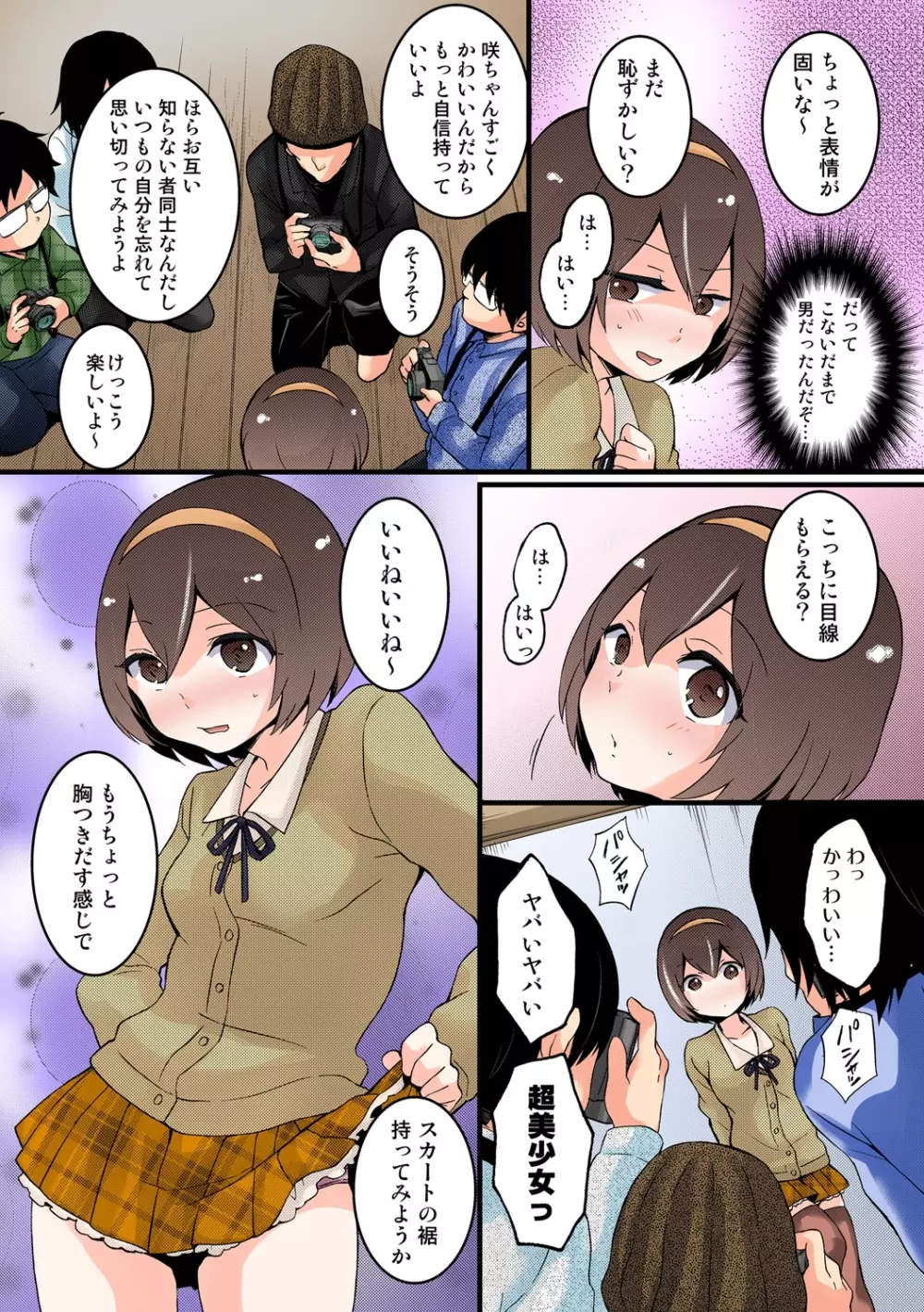 突然女の子になったので、俺のおっぱい揉んでみませんか【フルカラー】 - page190