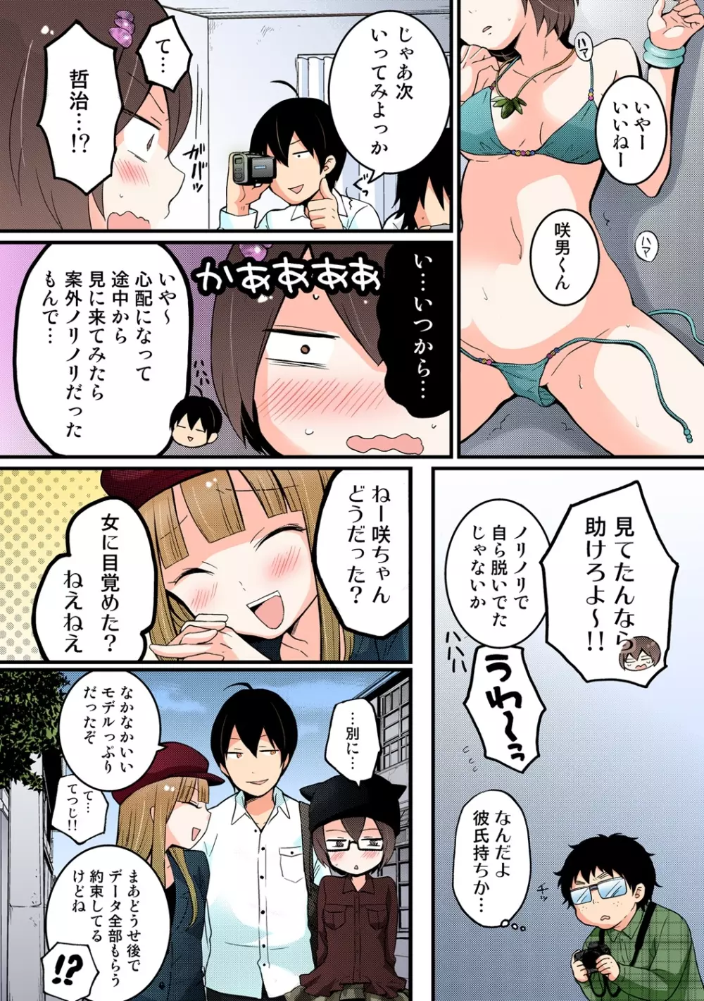 突然女の子になったので、俺のおっぱい揉んでみませんか【フルカラー】 - page204