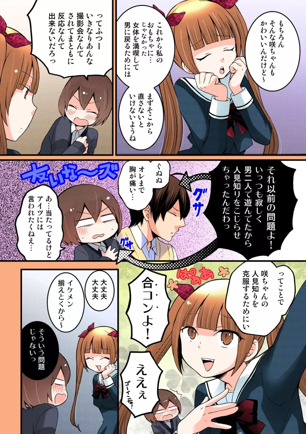 突然女の子になったので、俺のおっぱい揉んでみませんか【フルカラー】 - page209