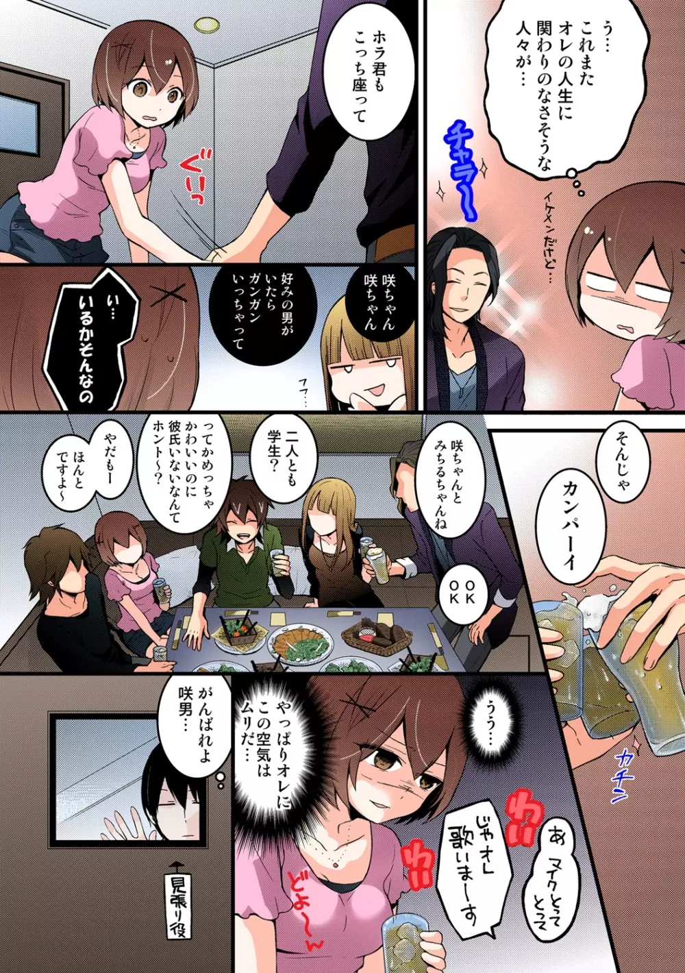 突然女の子になったので、俺のおっぱい揉んでみませんか【フルカラー】 - page211