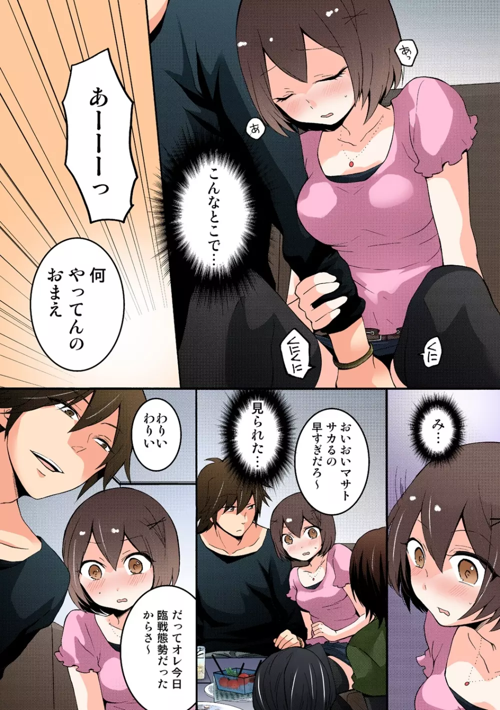 突然女の子になったので、俺のおっぱい揉んでみませんか【フルカラー】 - page219