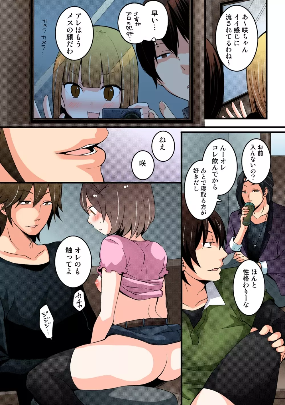 突然女の子になったので、俺のおっぱい揉んでみませんか【フルカラー】 - page224