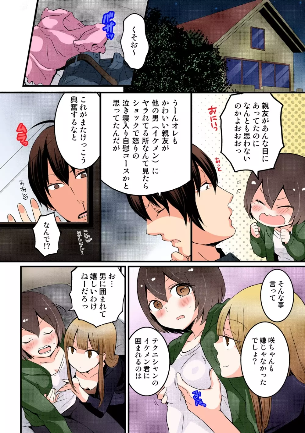 突然女の子になったので、俺のおっぱい揉んでみませんか【フルカラー】 - page233