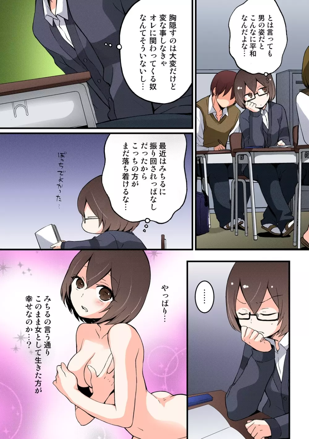 突然女の子になったので、俺のおっぱい揉んでみませんか【フルカラー】 - page236