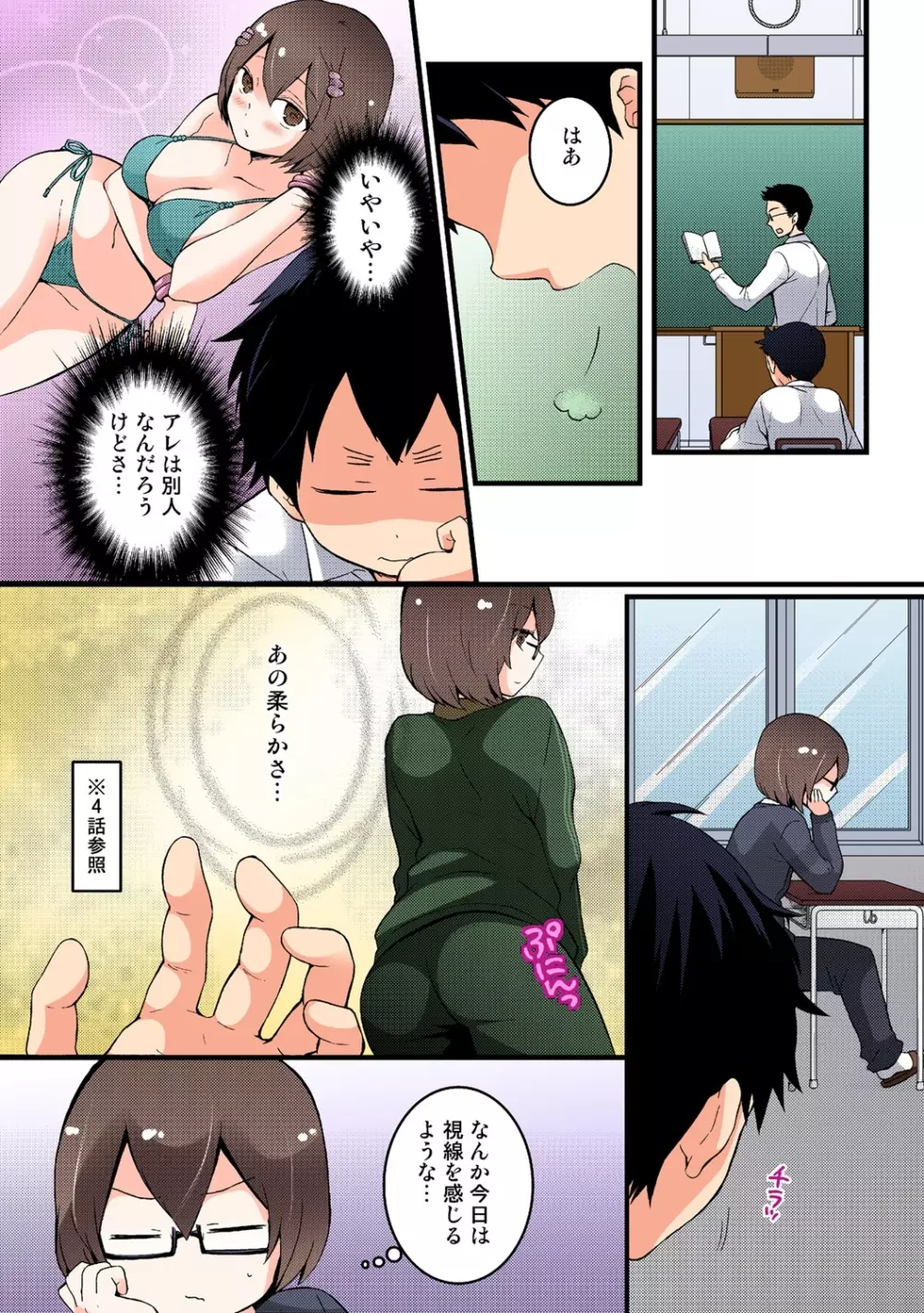 突然女の子になったので、俺のおっぱい揉んでみませんか【フルカラー】 - page244