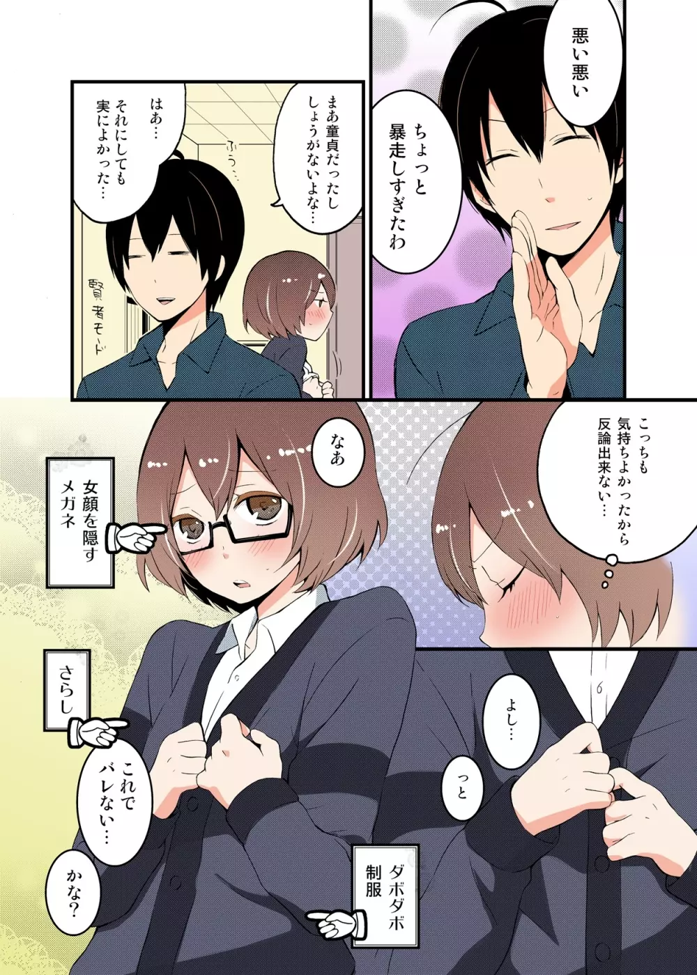 突然女の子になったので、俺のおっぱい揉んでみませんか【フルカラー】 - page32