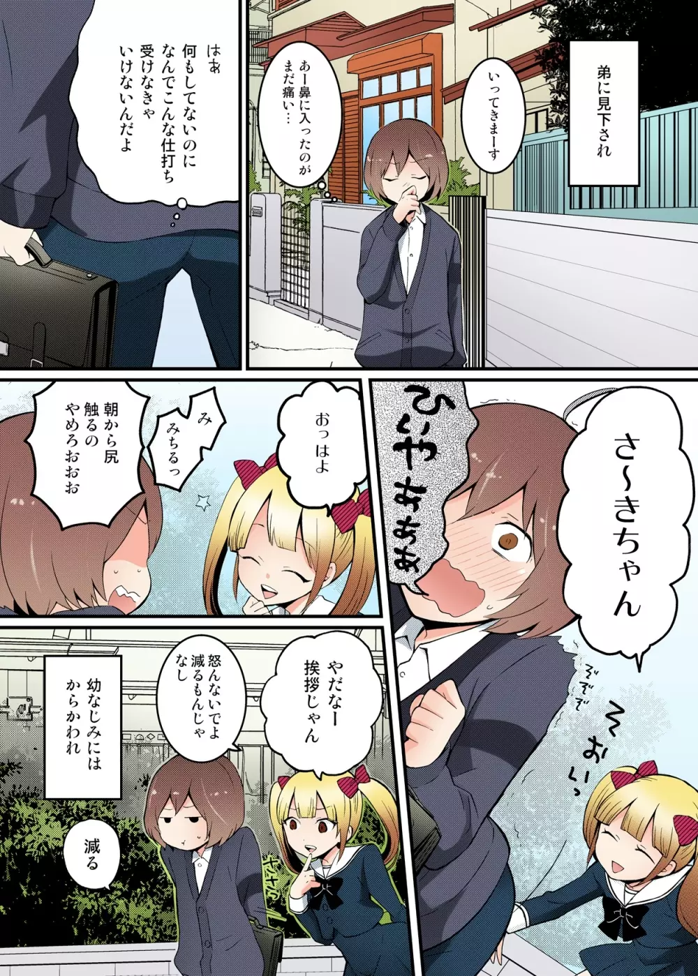 突然女の子になったので、俺のおっぱい揉んでみませんか【フルカラー】 - page4