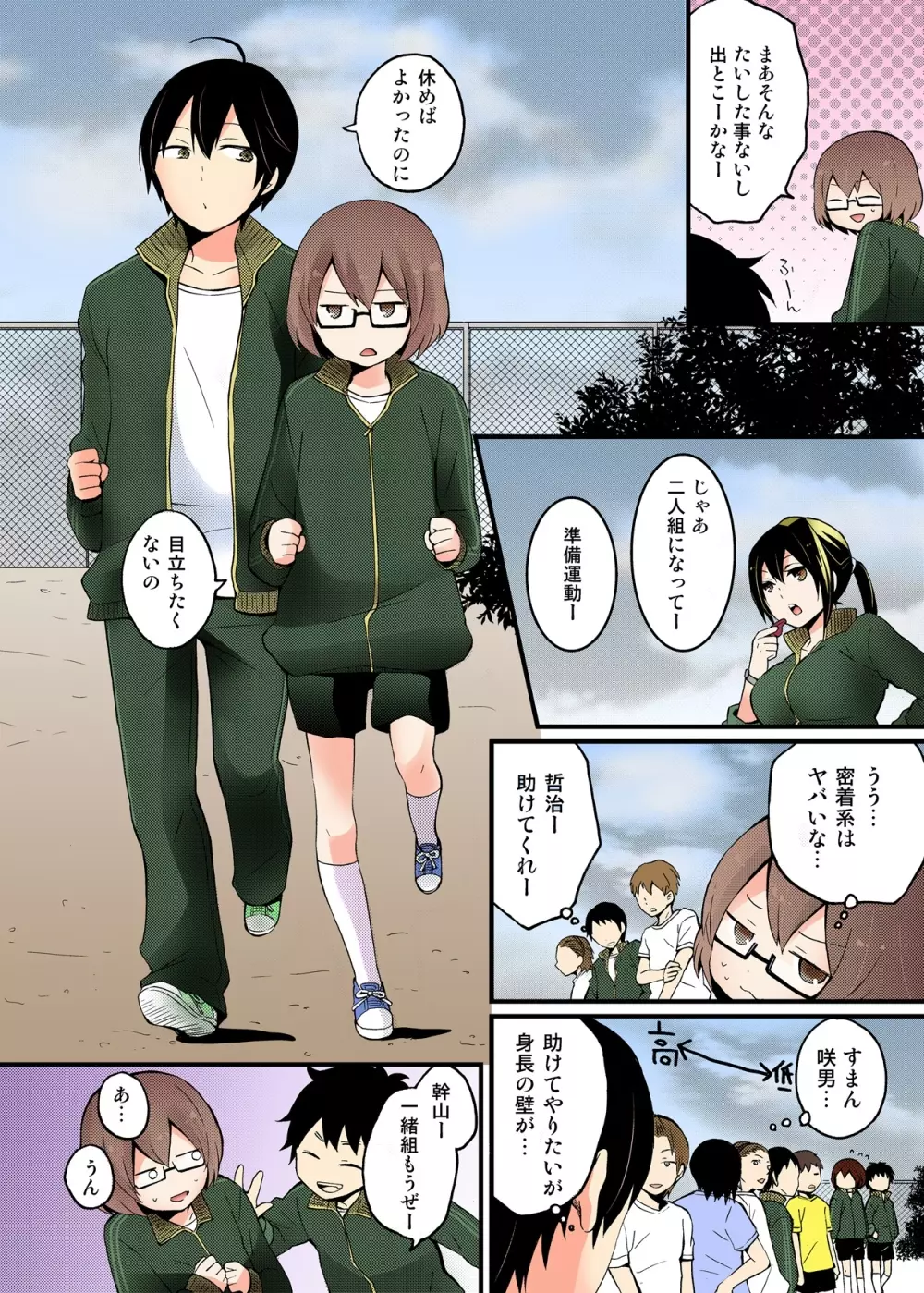 突然女の子になったので、俺のおっぱい揉んでみませんか【フルカラー】 - page40