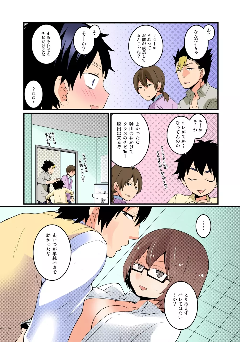 突然女の子になったので、俺のおっぱい揉んでみませんか【フルカラー】 - page51