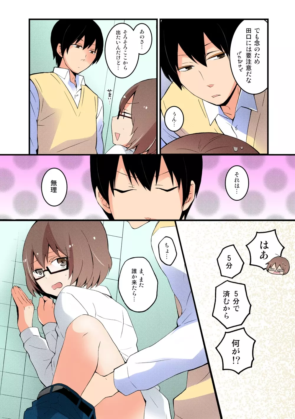 突然女の子になったので、俺のおっぱい揉んでみませんか【フルカラー】 - page52