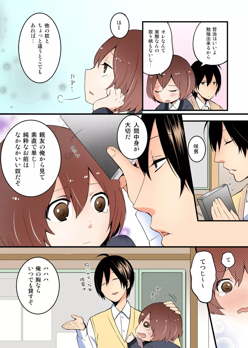 突然女の子になったので、俺のおっぱい揉んでみませんか【フルカラー】 - page6