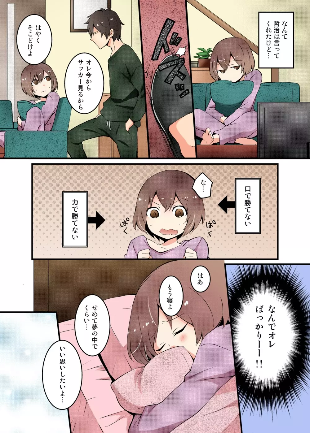 突然女の子になったので、俺のおっぱい揉んでみませんか【フルカラー】 - page7