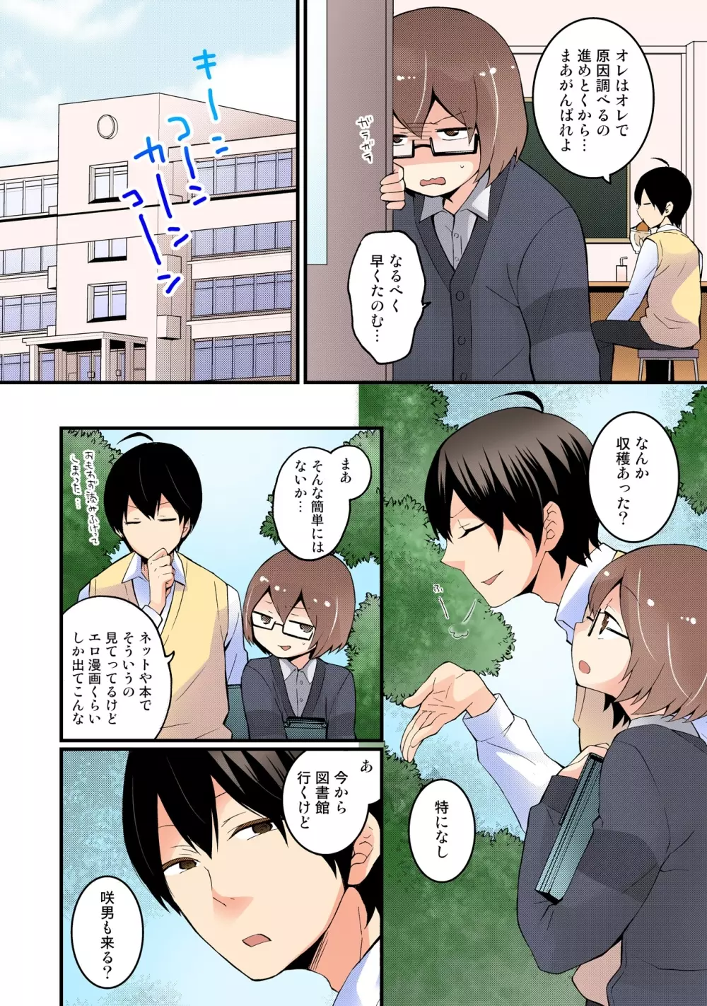 突然女の子になったので、俺のおっぱい揉んでみませんか【フルカラー】 - page82