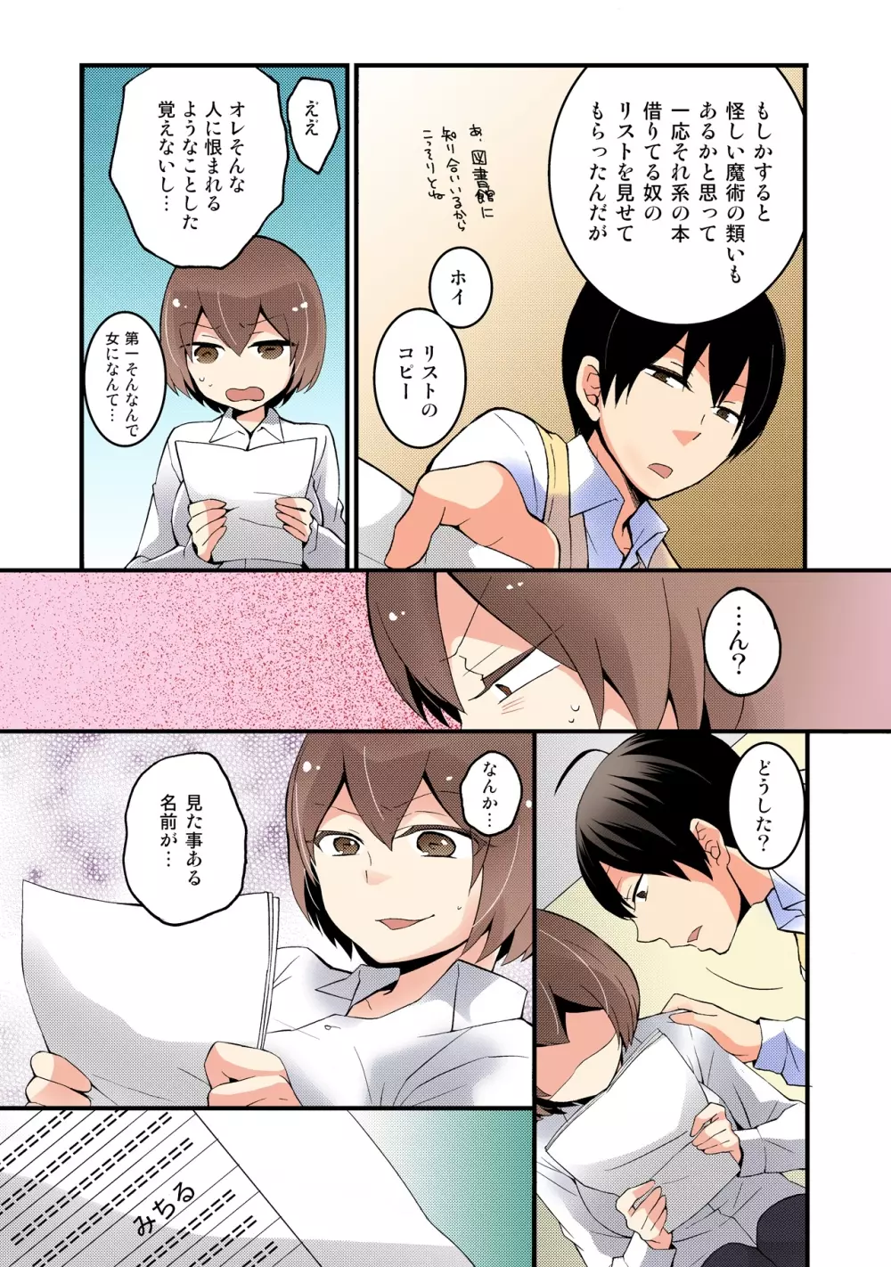 突然女の子になったので、俺のおっぱい揉んでみませんか【フルカラー】 - page93