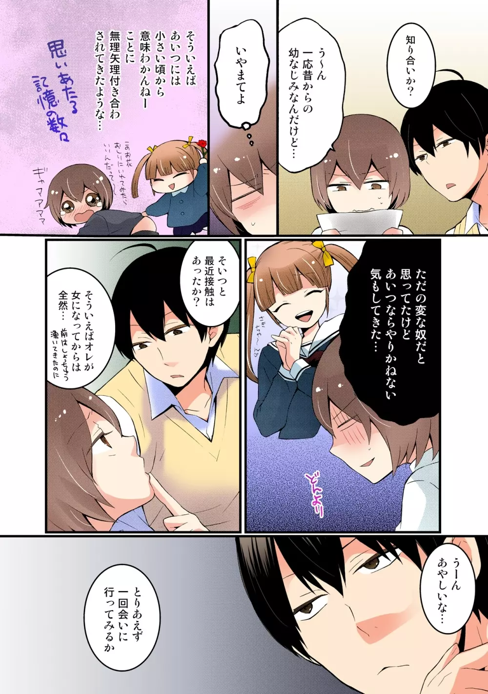 突然女の子になったので、俺のおっぱい揉んでみませんか【フルカラー】 - page94