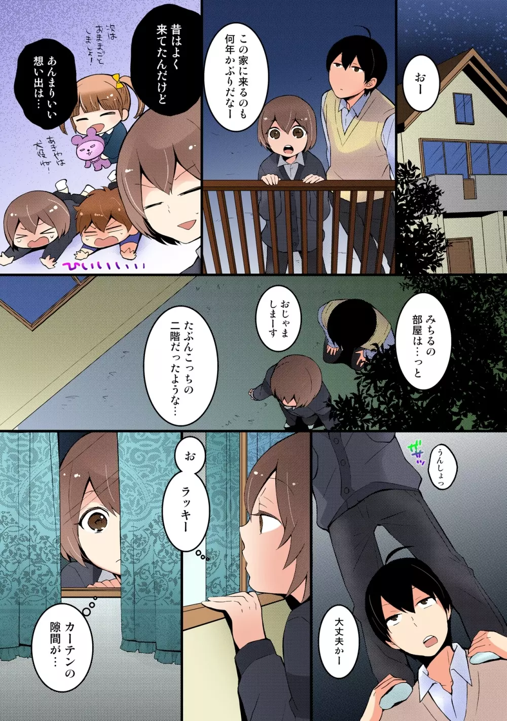 突然女の子になったので、俺のおっぱい揉んでみませんか【フルカラー】 - page95