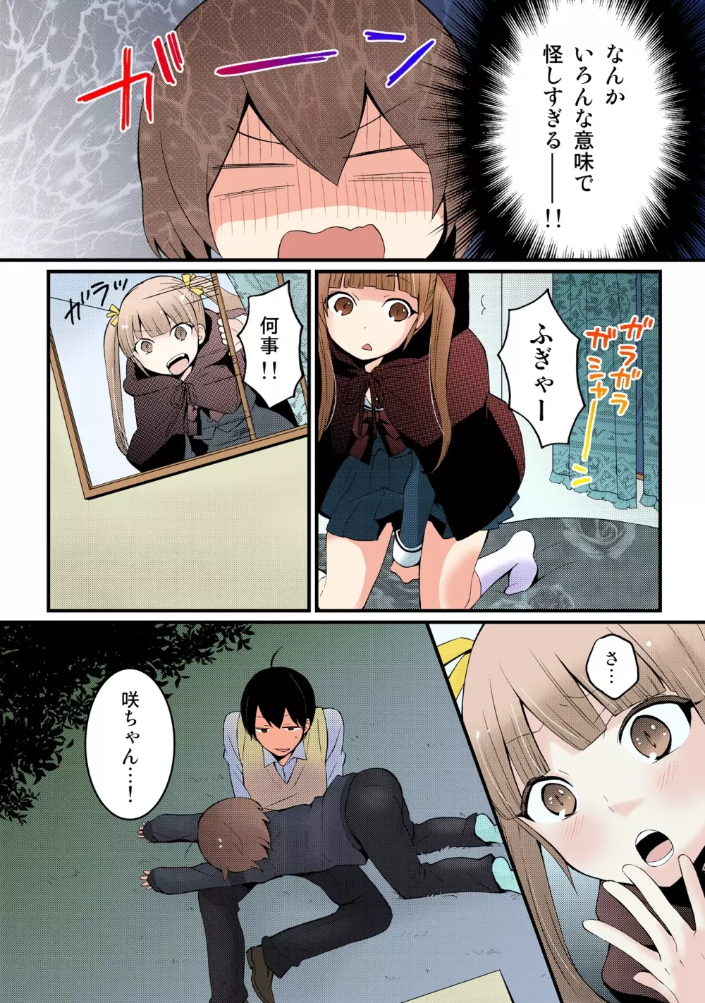 突然女の子になったので、俺のおっぱい揉んでみませんか【フルカラー】 - page97