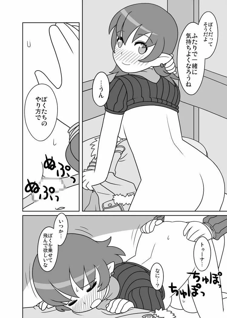 羊風オムレツ - page16